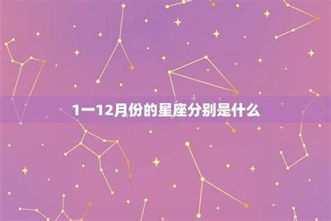 三月出生星座|3月份是什么星座？3月出生的人是什么星座？